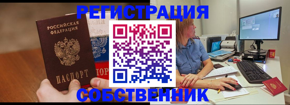 временная регистрация поиск в Щёлкино