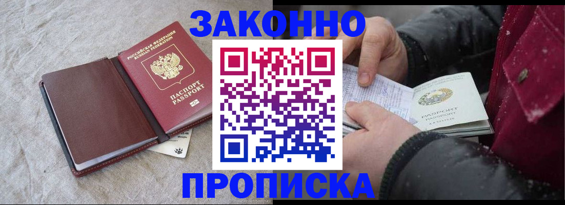прописка иностранных граждан в Щёлкино
