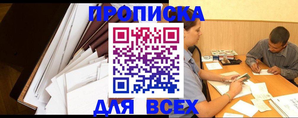 прописка в квартире в Щёлкино