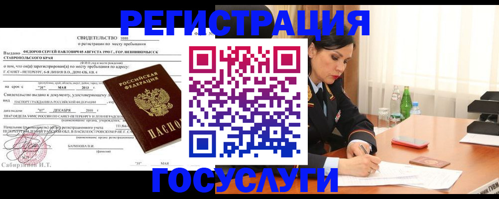 временная регистрация поиск в Щёлкино